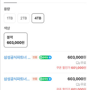 삼성 T7 shield ssd 4TB