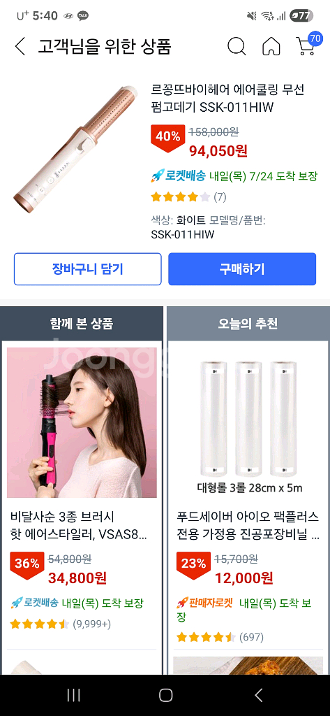 르 꽁뜨 무선 펌 고데기 SSK-011HIW--0