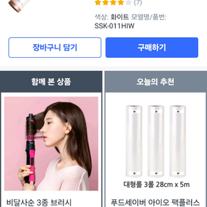 르 꽁뜨 무선 펌 고데기 SSK-011HIW