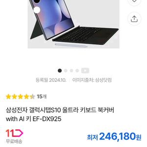 갤럭시 탭 s10 울트라 키보드 북커버