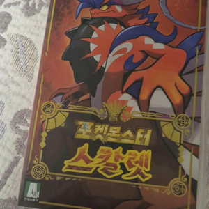 포켓몬스터 스칼렛