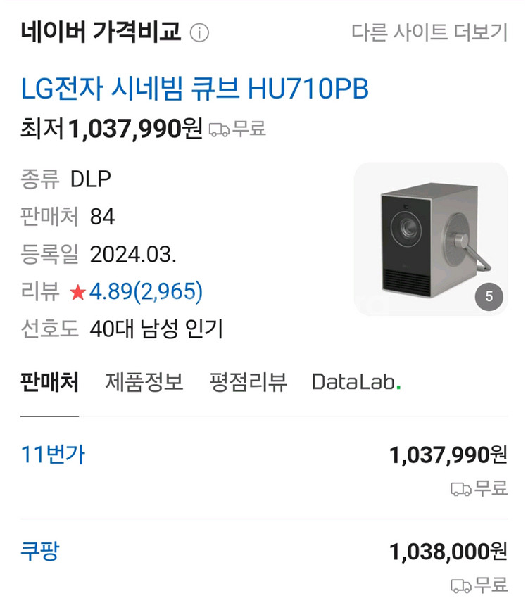 HU710PB LG전자 빔프로젝터 시네빔 큐브 미개봉--0