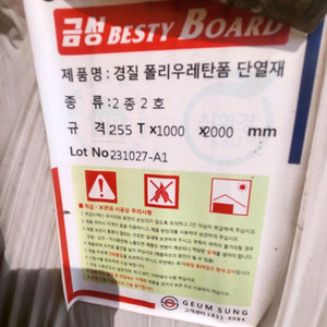 경질우레탄 단열재 팔아요