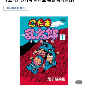 닌타마 특별 복각판 1,2권 공구(애니메이트 특전)