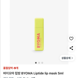 바이오마 립마스크