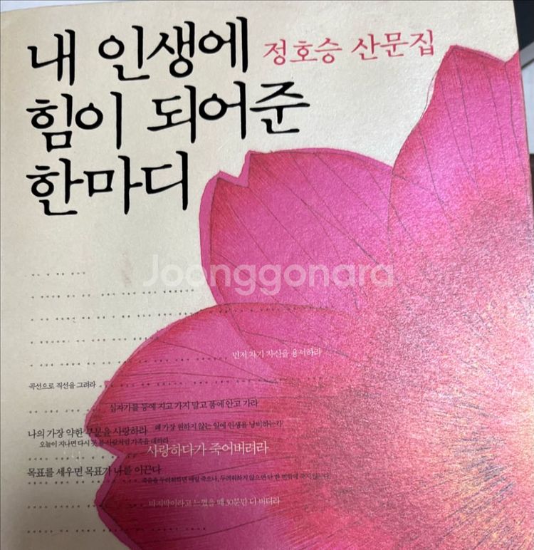 내 인생에 힘이 되어준 한마디--1