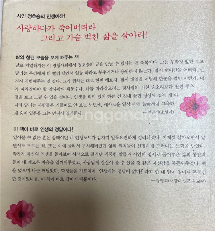 내 인생에 힘이 되어준 한마디--2