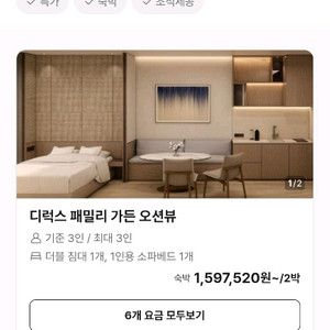 신라모노그램강릉 숙박예약권 팝니다 (8월1-8월3일)