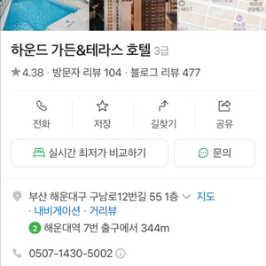 부산하운드가든앤테라스호텔