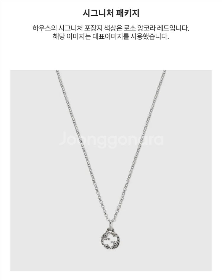 구찌 인터로킹 펜던트 목걸이--1