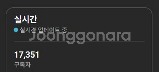유튜브 수익창출 쿠파스 조건 달성 채널 판매--0