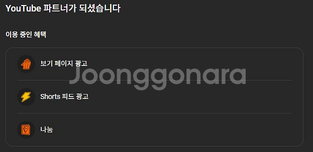 유튜브 수익창출 쿠파스 조건 달성 채널 판매--1