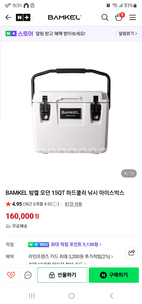 밤켈 15QT 아이스박스--7