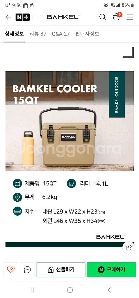 밤켈 15QT 아이스박스--6