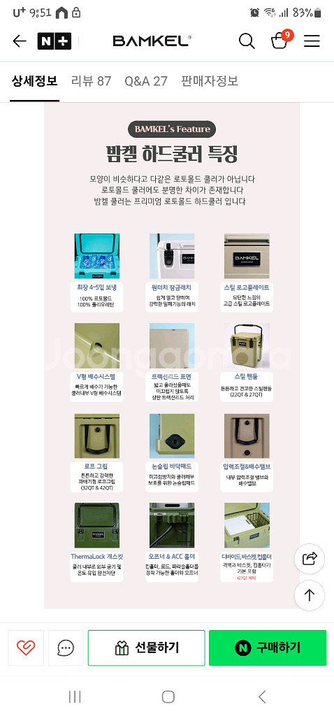 밤켈 15QT 아이스박스--8