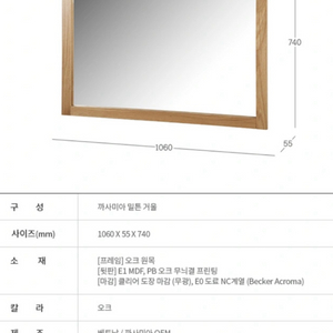까사미아 밀튼 거울 오크