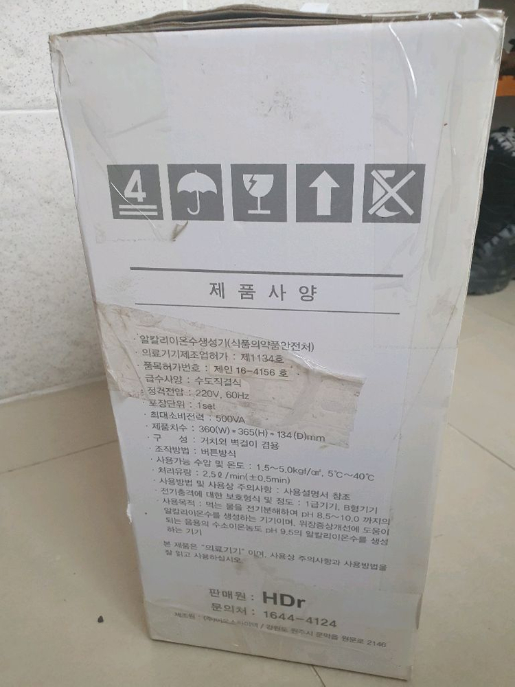 hdr 이온수기(새상품) 이미지