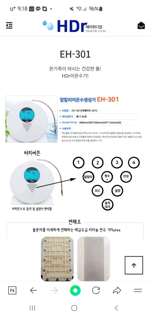 hdr 이온수기(새상품) 이미지
