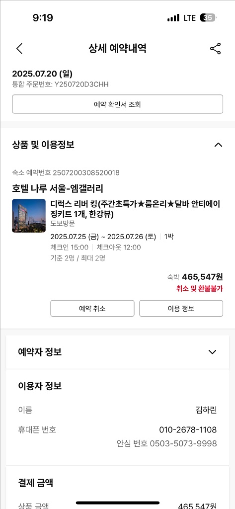 7.25(금) 호텔나루 엠갤러리 숙박권--0