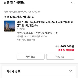 7.25(금) 호텔나루 엠갤러리 숙박권