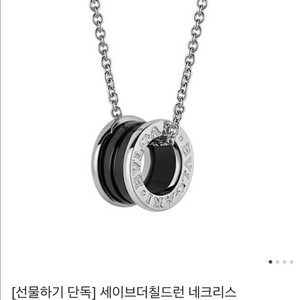 불가리 세이브더칠드런 네크리스 목걸이
