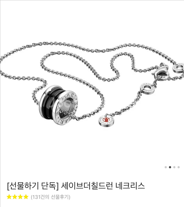 불가리 세이브더칠드런 네크리스 목걸이--1