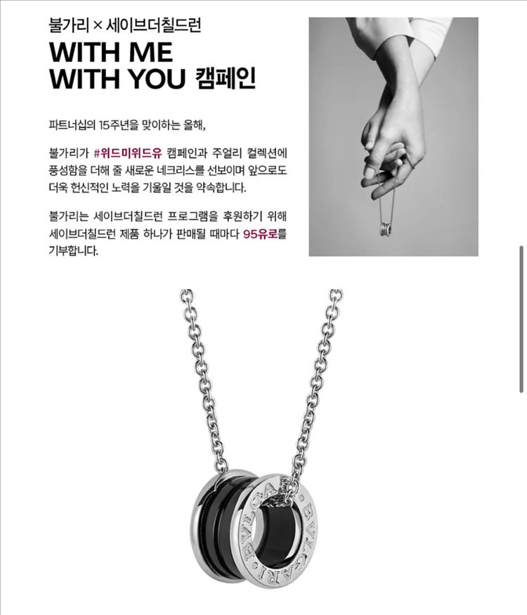 불가리 세이브더칠드런 네크리스 목걸이--5