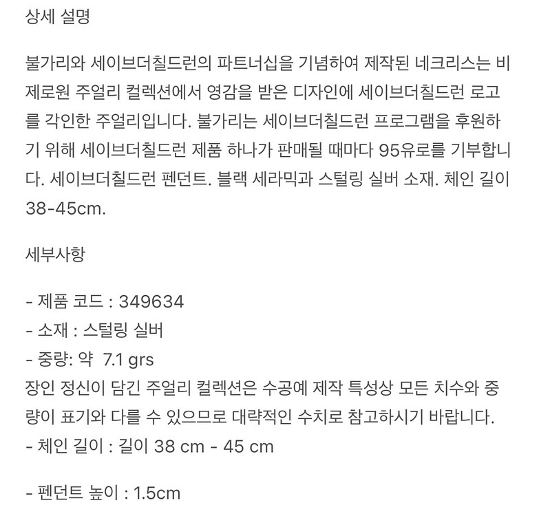 불가리 세이브더칠드런 네크리스 목걸이--8