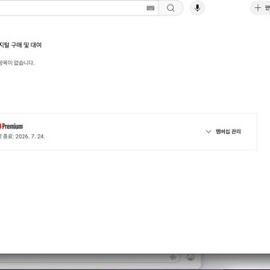 유튜브 프리미엄 개인1년팝니다