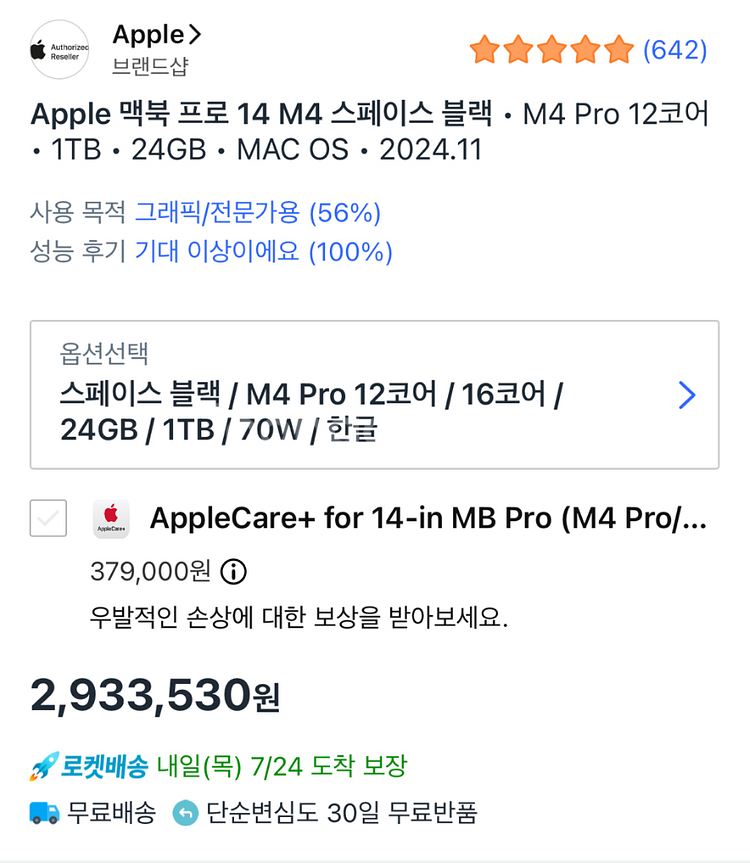 맥북 프로 M4 14인치 24gb 1tb--7
