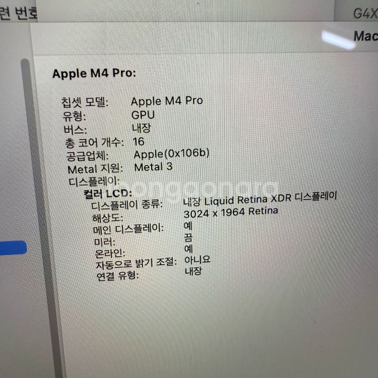 맥북 프로 M4 14인치 24gb 1tb--6