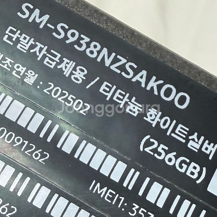 갤럭시 S25 울트라 256gb 화이트실버 S급--6