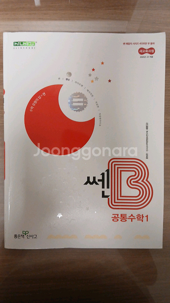 쎈b 공통수학1--0