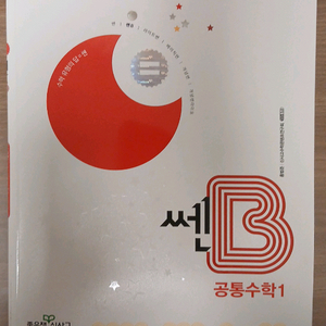 쎈b 공통수학1