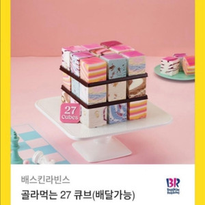 베스킨라빈스 케이크(2.9)(칼답)
