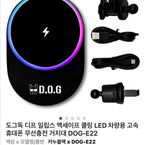 도그독디프일랍스맥세이프쿨링LED차량고속충전기