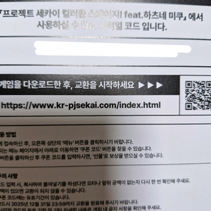 프세카 프로세카 극장판 특전 시리얼코드 한섭 판매