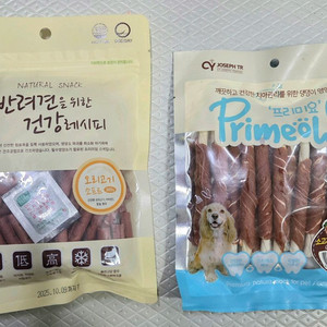 강아지 간식 (이거전부 5000원)