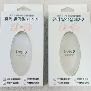 룸이블링 유리 풋파일 (1만원) 새상품