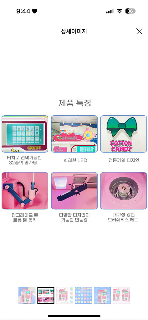 솜사탕자동자판기--5