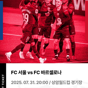 바르셀로나 fc서울 2등석c 2매 팝니다