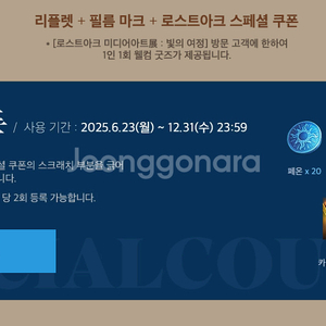 삼니다)로스트아크 미디어아트, 왕뚜껑 단품 전용 쿠폰