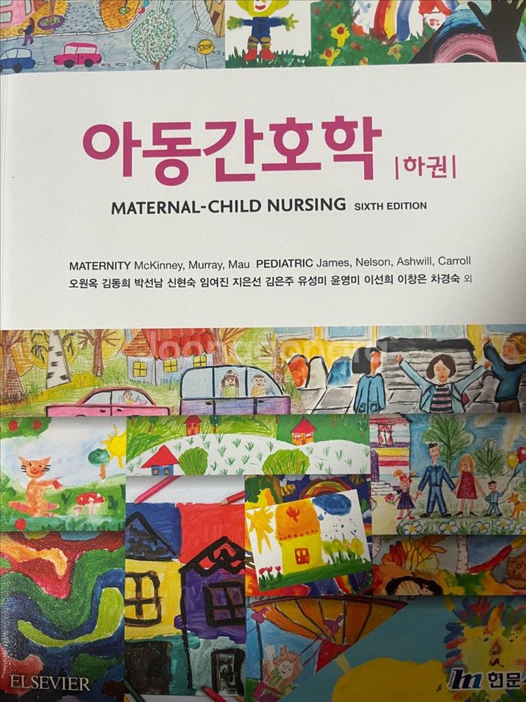 간호학과-아동간호학 하--0