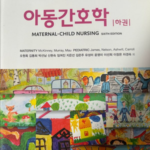 간호학과-아동간호학 하