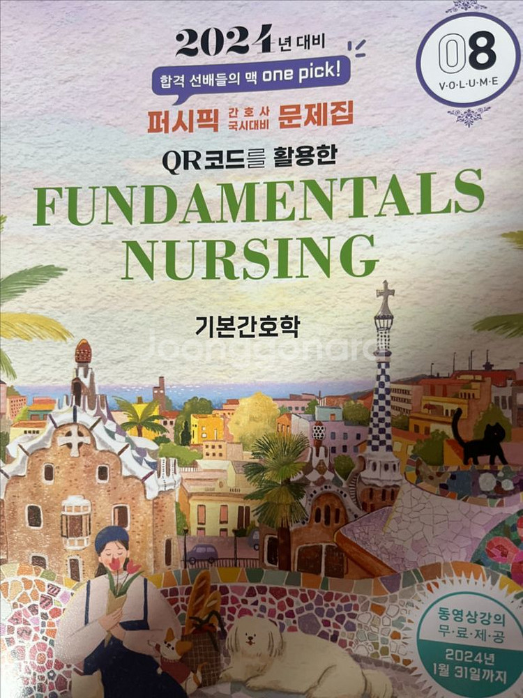 기본간호학 퍼시픽--0