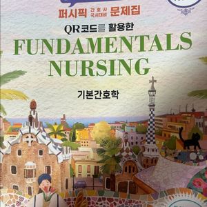 기본간호학 퍼시픽