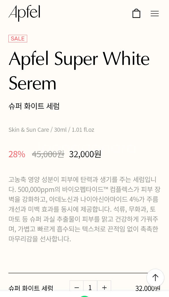아펠 슈퍼 화이트 세럼--1