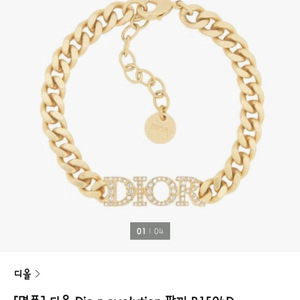디올 팔찌