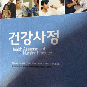 간호학과-건강사정