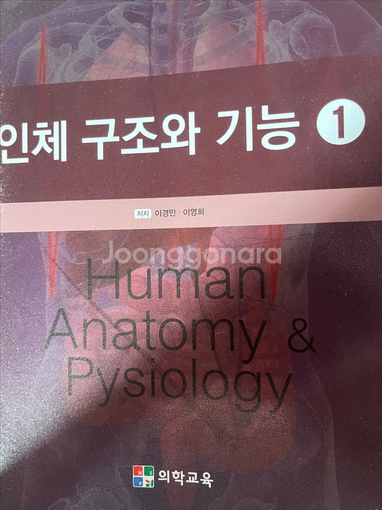 간호학과-인체 구조와 기능--0